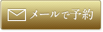 WEBカウンセリング